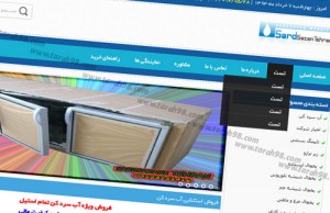 طراحی سایت شرکت سرد سازان تهران